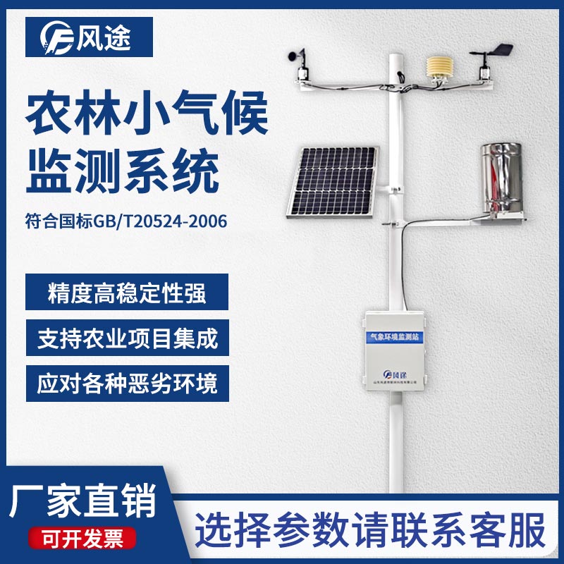 防范氣象災害,還得看農業氣象站 防范氣象災害,還得看農業氣象站