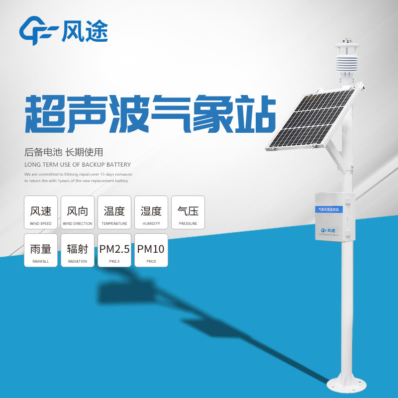 小型氣象站設備價格廠家參數配置清單 小型氣象站設備價格廠家參數配置清單