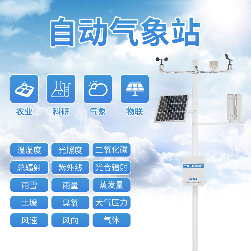自動氣象站的設計優勢 自動氣象站的設計優勢