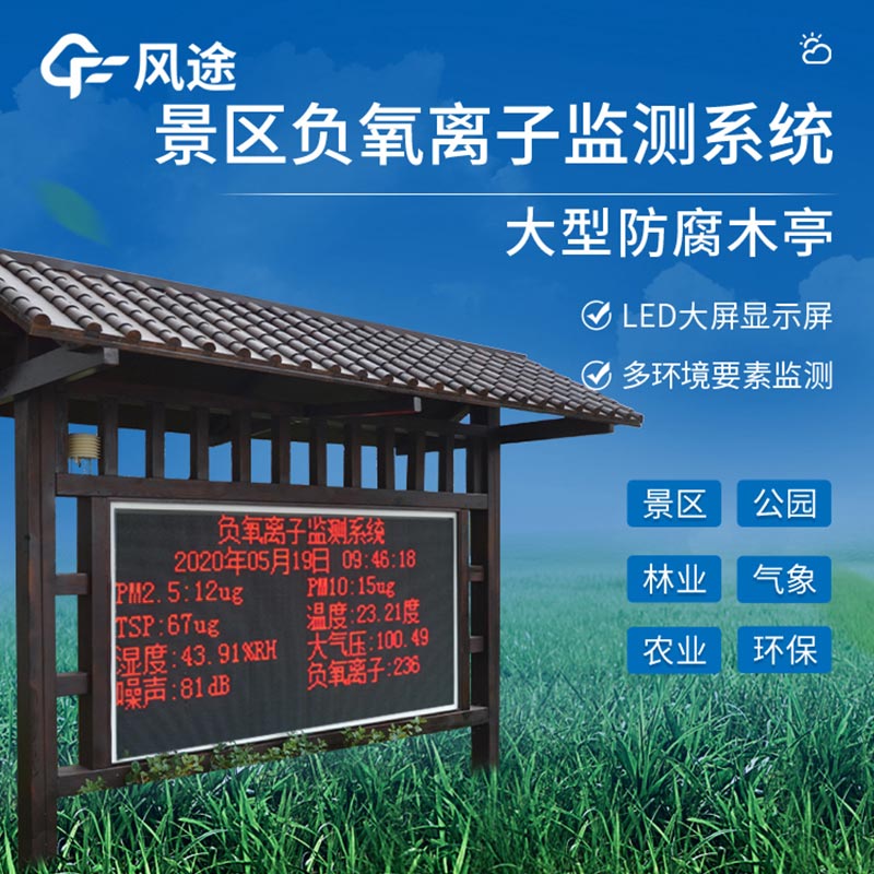 關于景區氣象站的大體介紹 關于景區氣象站的大體介紹