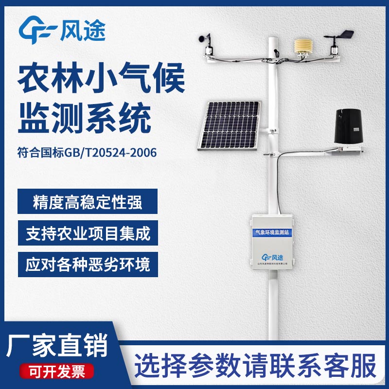 物聯網氣象站設備型號、廠商 物聯網氣象站設備型號、廠商