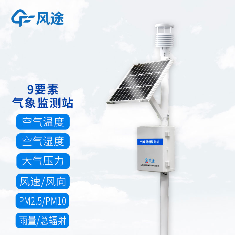 氣象環境監測系統有哪些? 氣象環境監測系統有哪些?