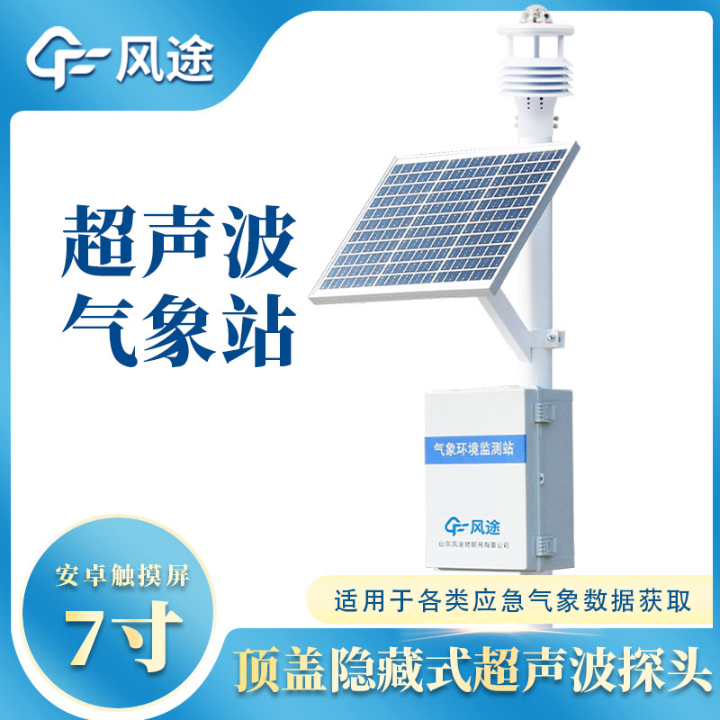 室外氣象站設備介紹 室外氣象站設備介紹