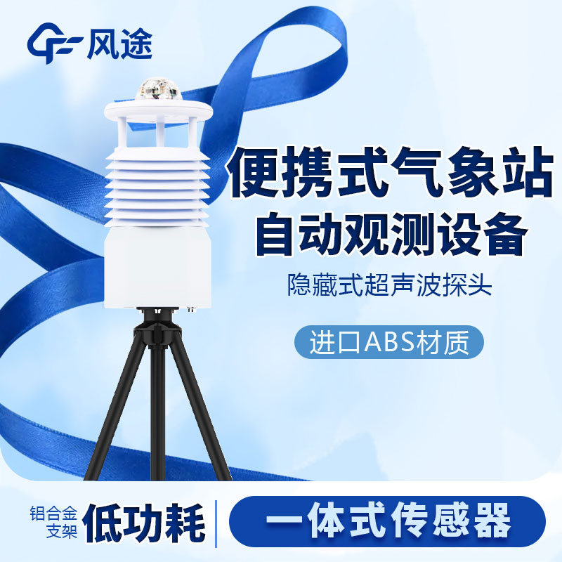 市面3款六要素氣象站介紹 市面3款六要素氣象站介紹