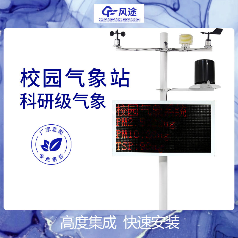 校園自動氣象觀測系統價格是多少? 校園自動氣象觀測系統價格是多少?