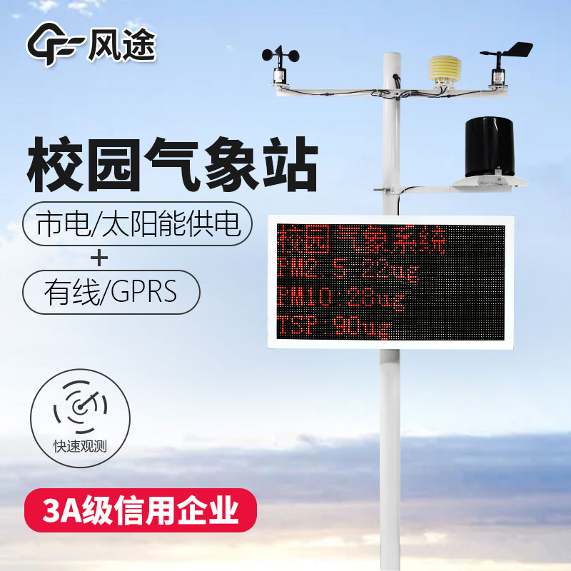 校園氣象站建設意義 校園氣象站建設意義