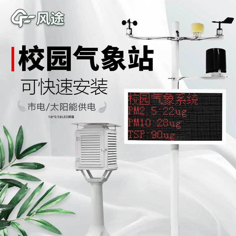 高校氣象站如何配置? 高校氣象站如何配置?