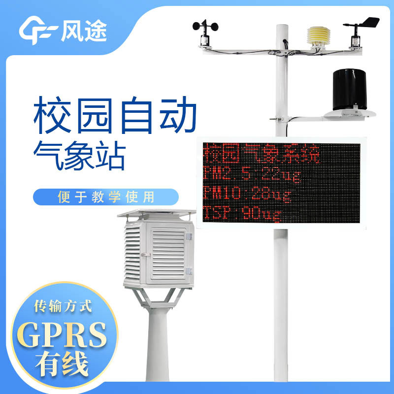 校園氣象站建設的意義是什么? 校園氣象站建設的意義是什么?