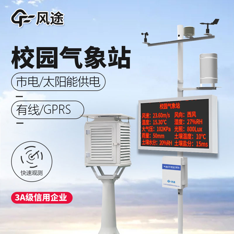 校園氣象站建設標準 校園氣象站建設標準
