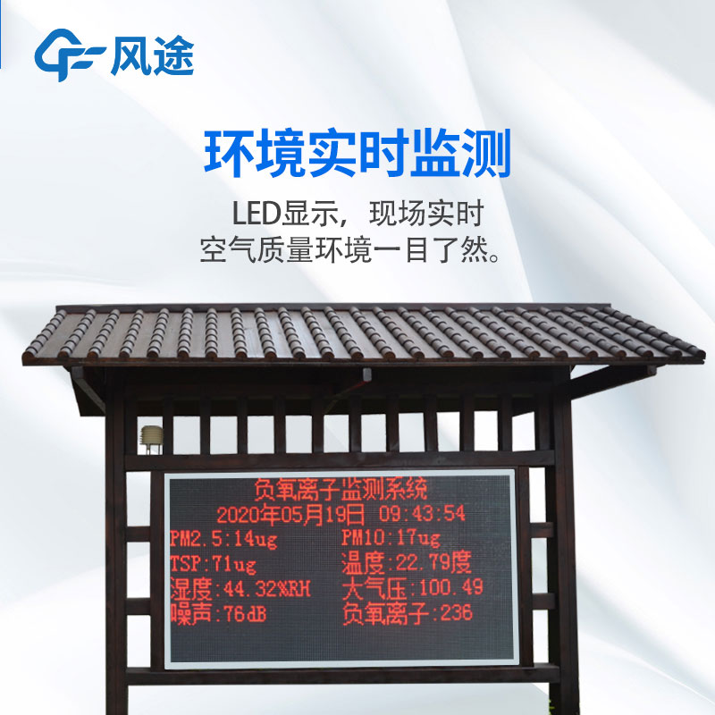 負氧離子檢測站多少錢一個? 負氧離子檢測站多少錢一個?