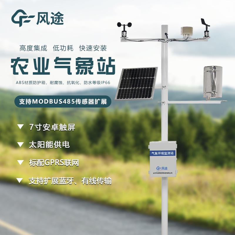 農業氣象站能夠幫助農戶增加生產效益 農業氣象站能夠幫助農戶增加生產效益