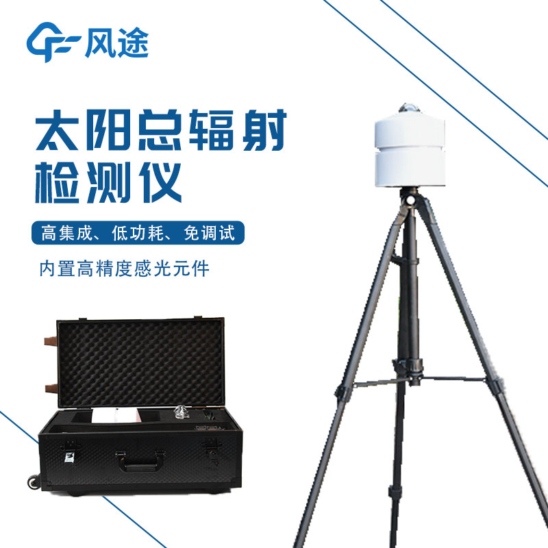 全自動太陽光譜輻射監測系統的功能 全自動太陽光譜輻射監測系統的功能