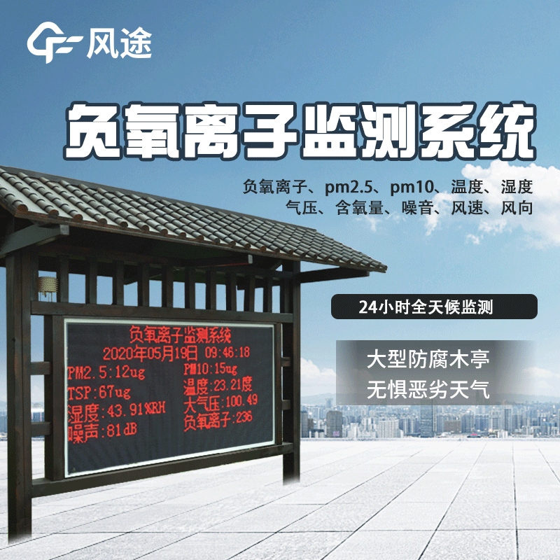 景區為什么安裝負氧離子監測系統? 景區為什么安裝負氧離子監測系統?