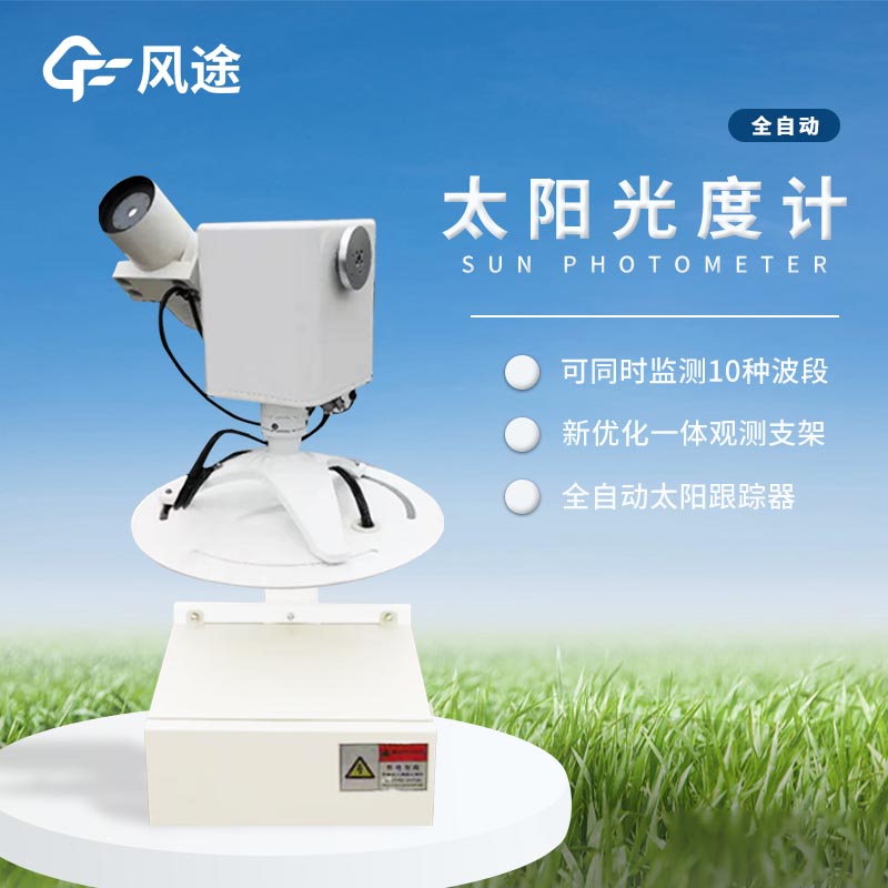 太陽光度計簡介 太陽光度計簡介