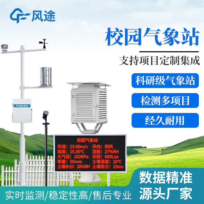 校園氣象站2.jpg