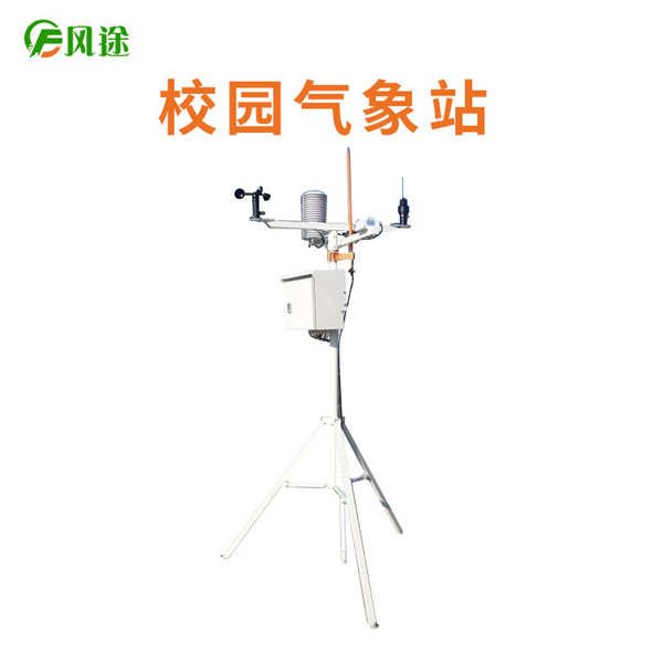 校園數字氣象站 校園數字氣象站