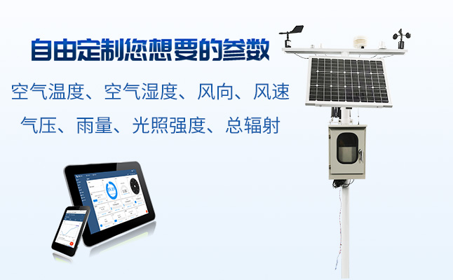 農業自動氣象站 農業自動氣象站