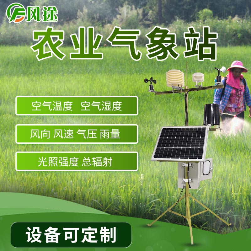 農業氣象站 農業氣象站