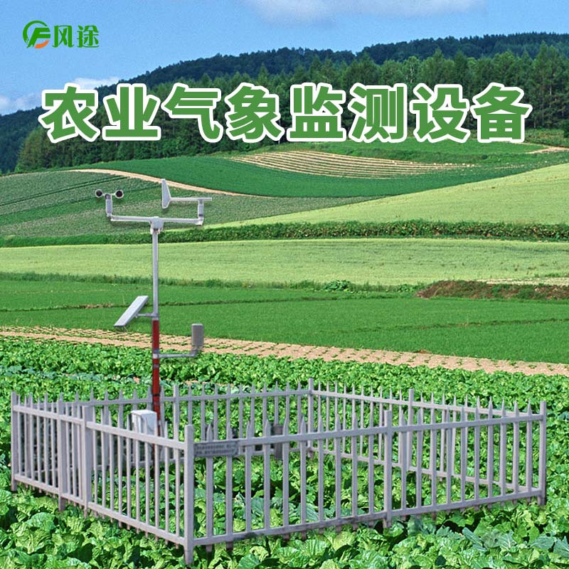 農業氣象站在櫻桃種植中發揮的作用 農業氣象站在櫻桃種植中發揮的作用