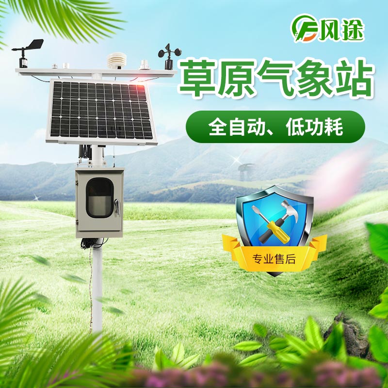草原生態氣象站 草原生態氣象站
