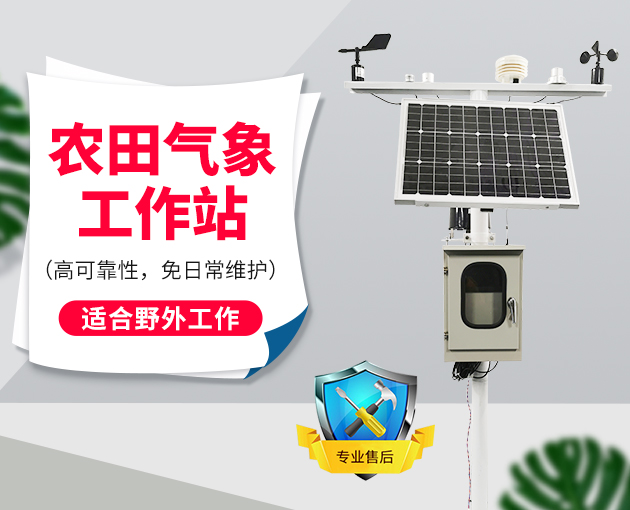 自動氣象站在防災減災方面的應用 自動氣象站在防災減災方面的應用