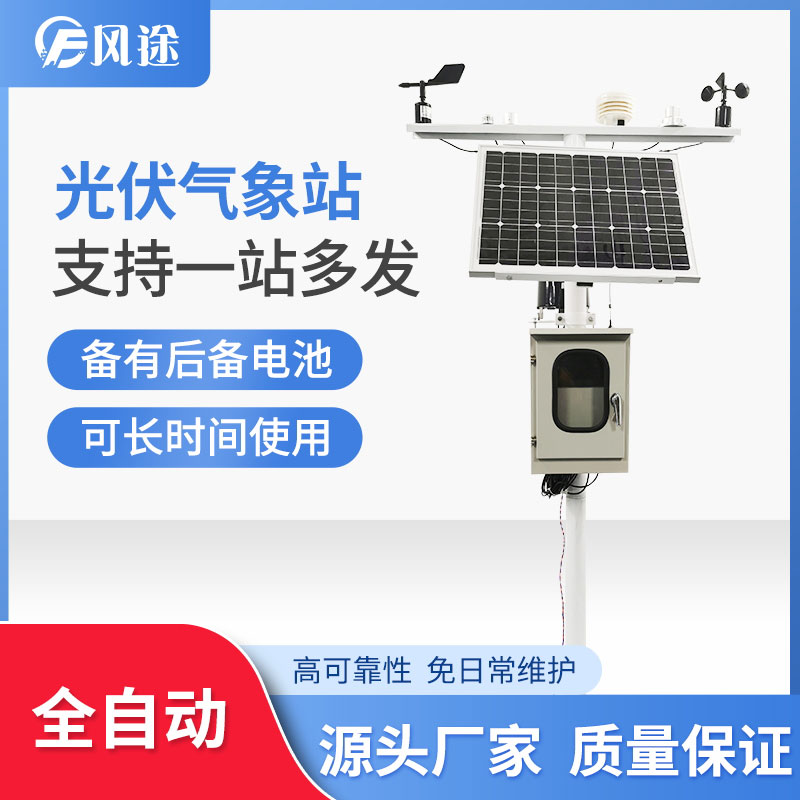 光伏氣象站,關于太陽輻射的監測 光伏氣象站,關于太陽輻射的監測