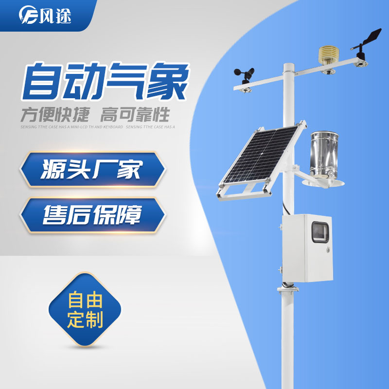 智能生態氣象監測系統介紹 智能生態氣象監測系統介紹