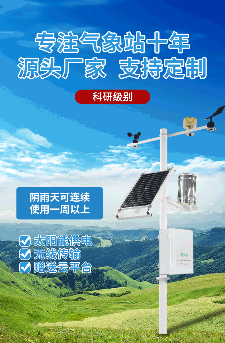 新型自動氣象站的結構介紹 新型自動氣象站的結構介紹