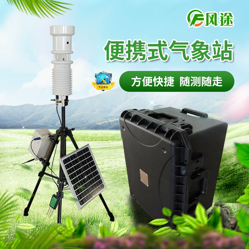 移動氣象站在預防森林火災中的作用 移動氣象站在預防森林火災中的作用