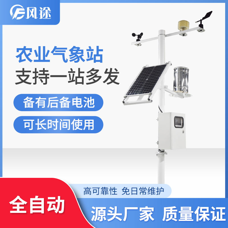 太陽能智能農業氣象站 太陽能智能農業氣象站