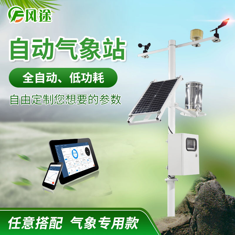 氣象站設備廠家 氣象站設備廠家