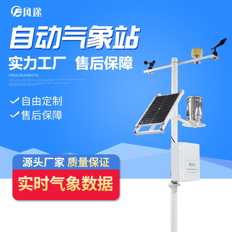 2023物聯網智能氣象監測系統型號廠家價格 2023物聯網智能氣象監測系統型號廠家價格