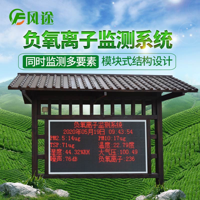 環境負氧離子監測系統,生態環境負氧離子監測設備 環境負氧離子監測系統,生態環境負氧離子監測設備