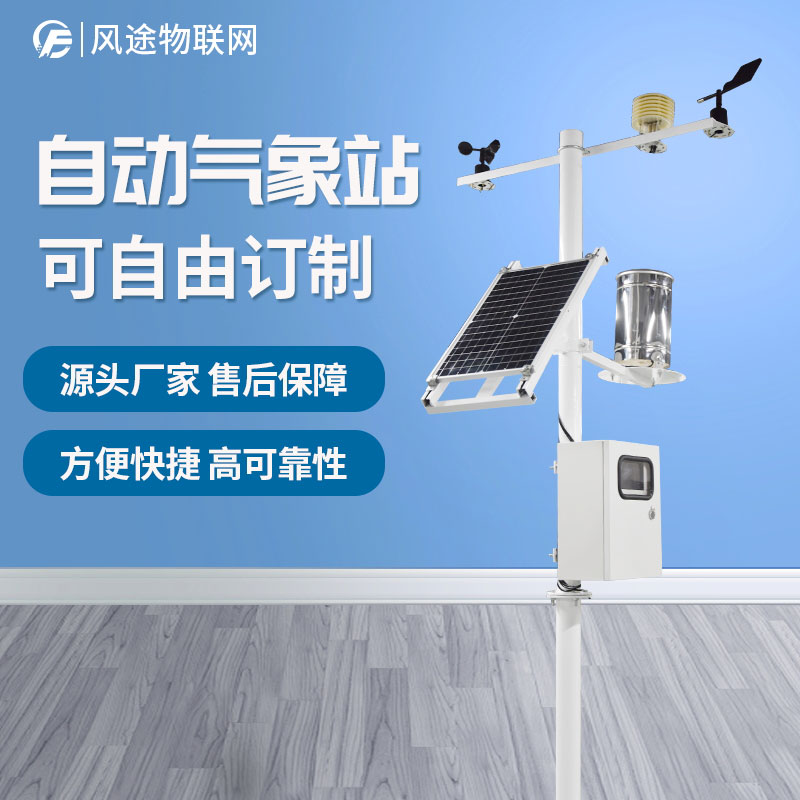 自動氣象站的主要優勢 自動氣象站的主要優勢