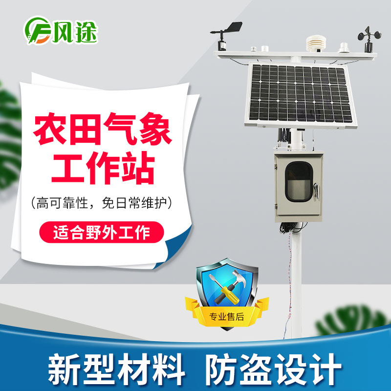 農業氣象站 農業氣象站