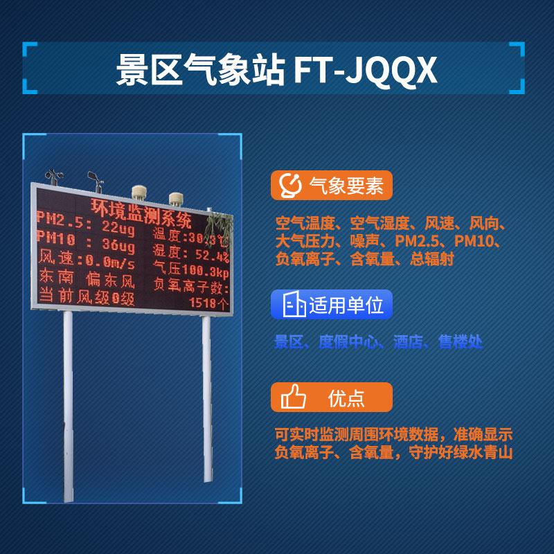 景區氣象站提供精細化氣象服務 景區氣象站提供精細化氣象服務