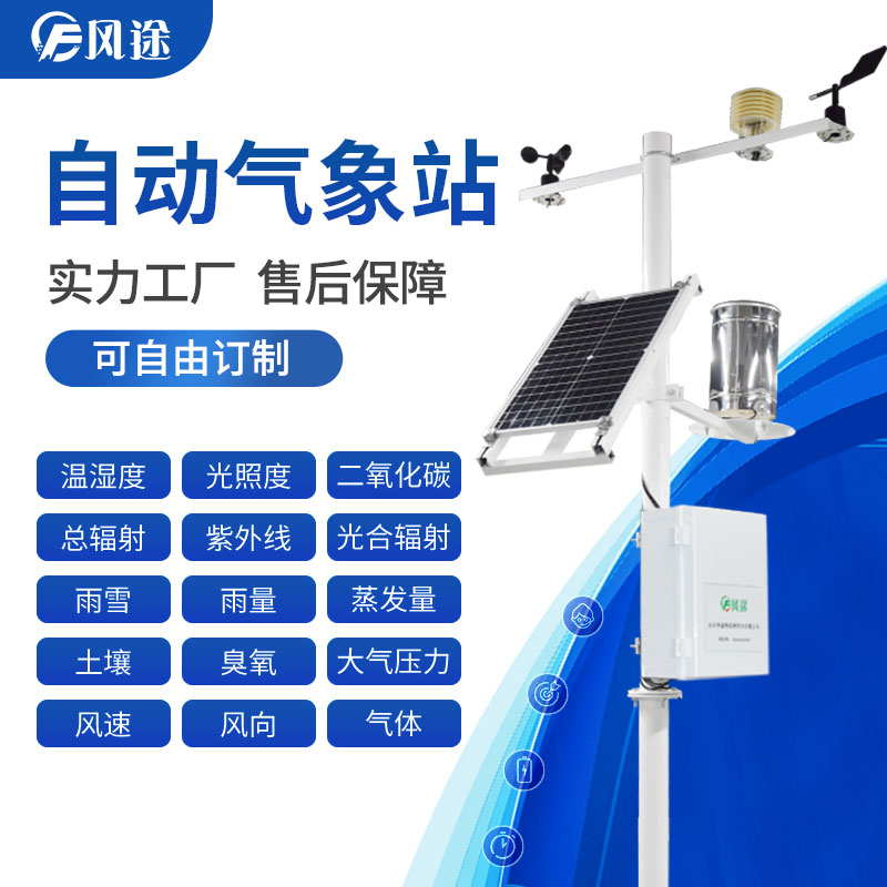 農業環境監測系統發展趨勢 農業環境監測系統發展趨勢