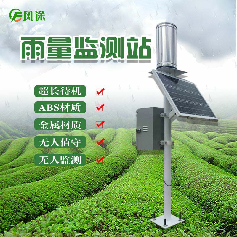 今天出梅,怎么采集雨量數據? 今天出梅,怎么采集雨量數據?