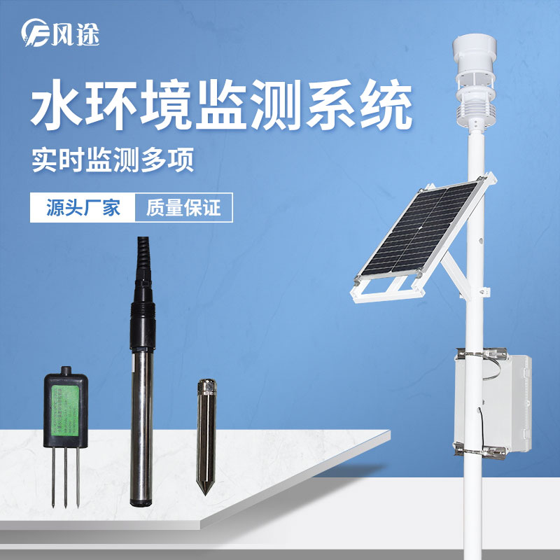 河道水質監測站 河道水質監測站