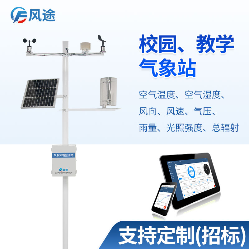 農田小氣候觀測站 農田小氣候觀測站